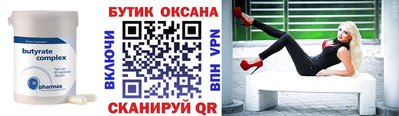 Бутират BDO 33%  Борисоглебск 